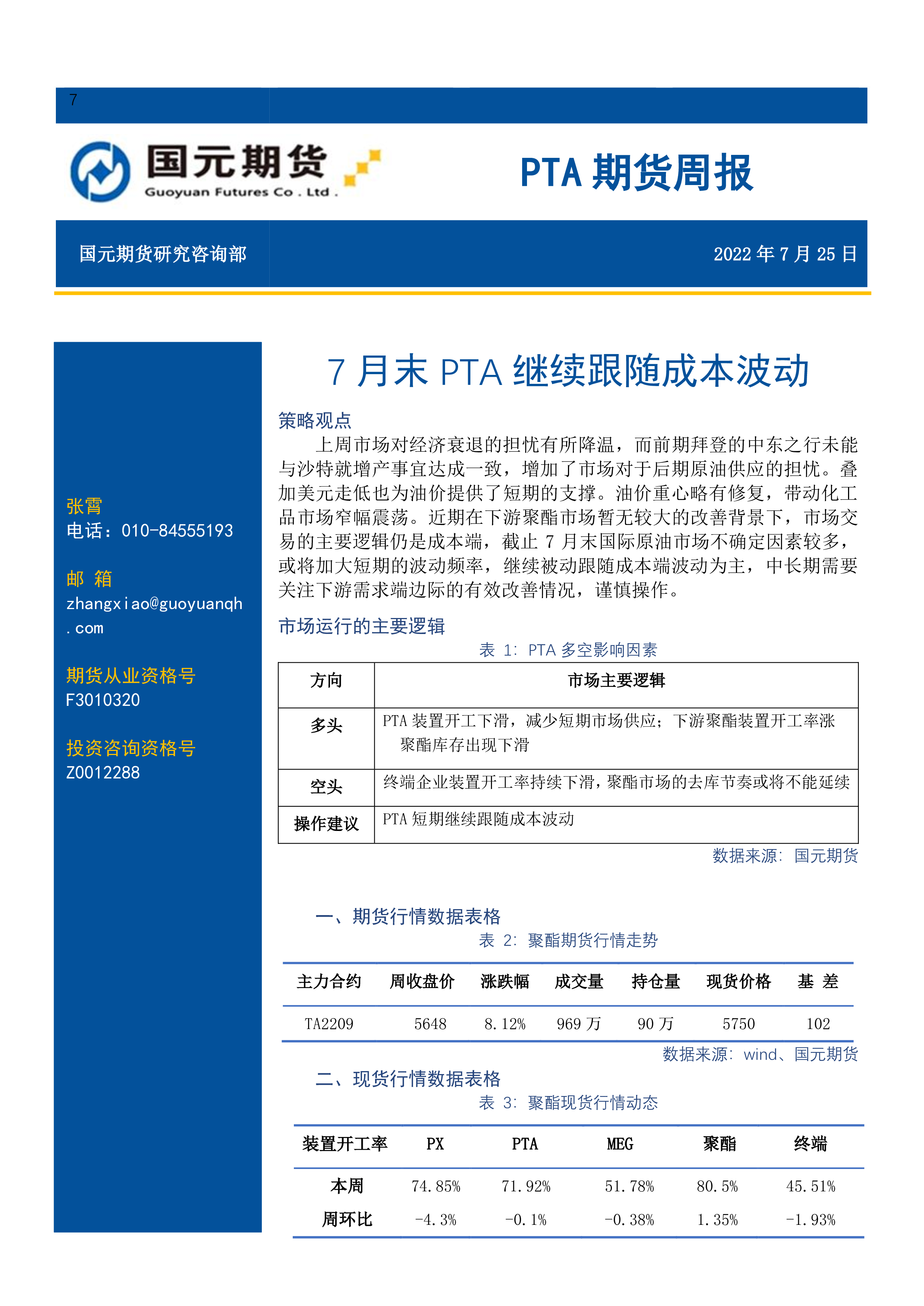 （2025年2月11日）今日PTA期货最新价格行情查询