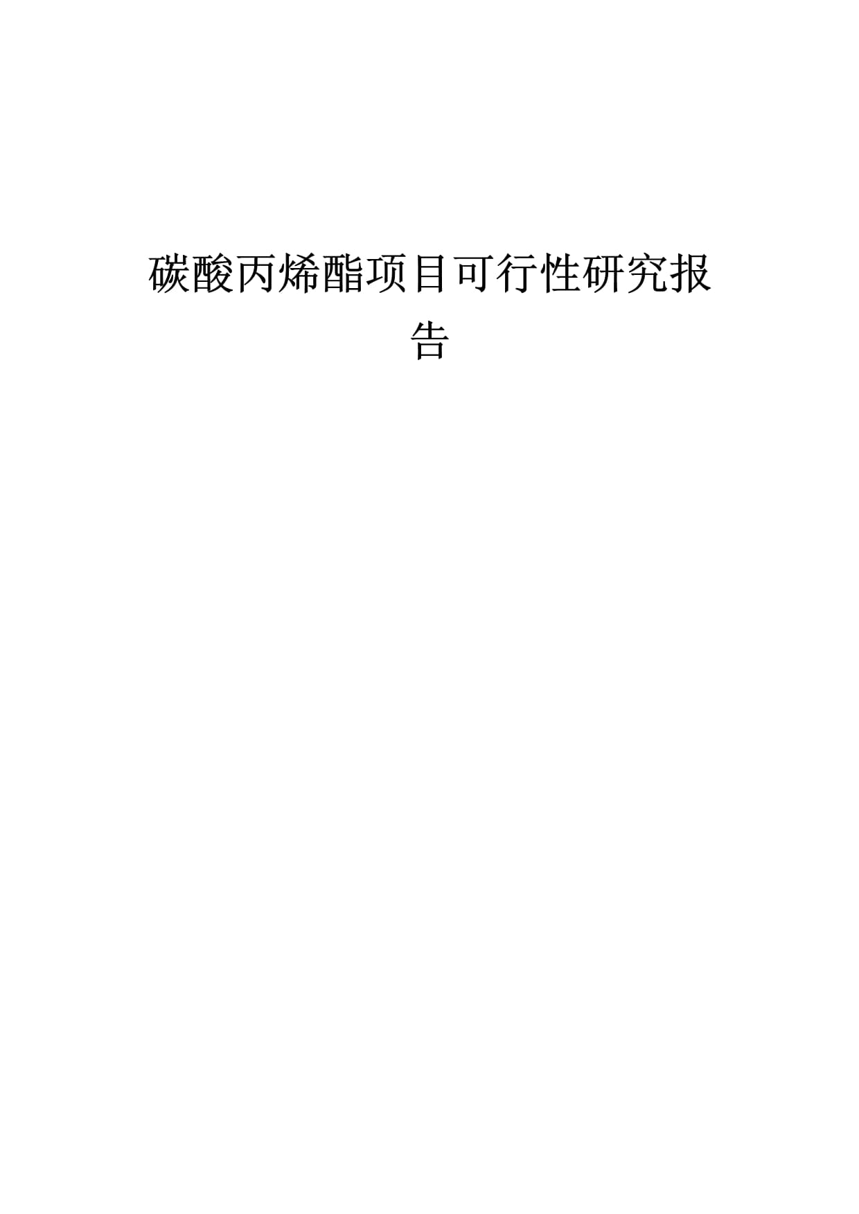2025年2月11日最新碳酸丙稀酯价格行情走势查询