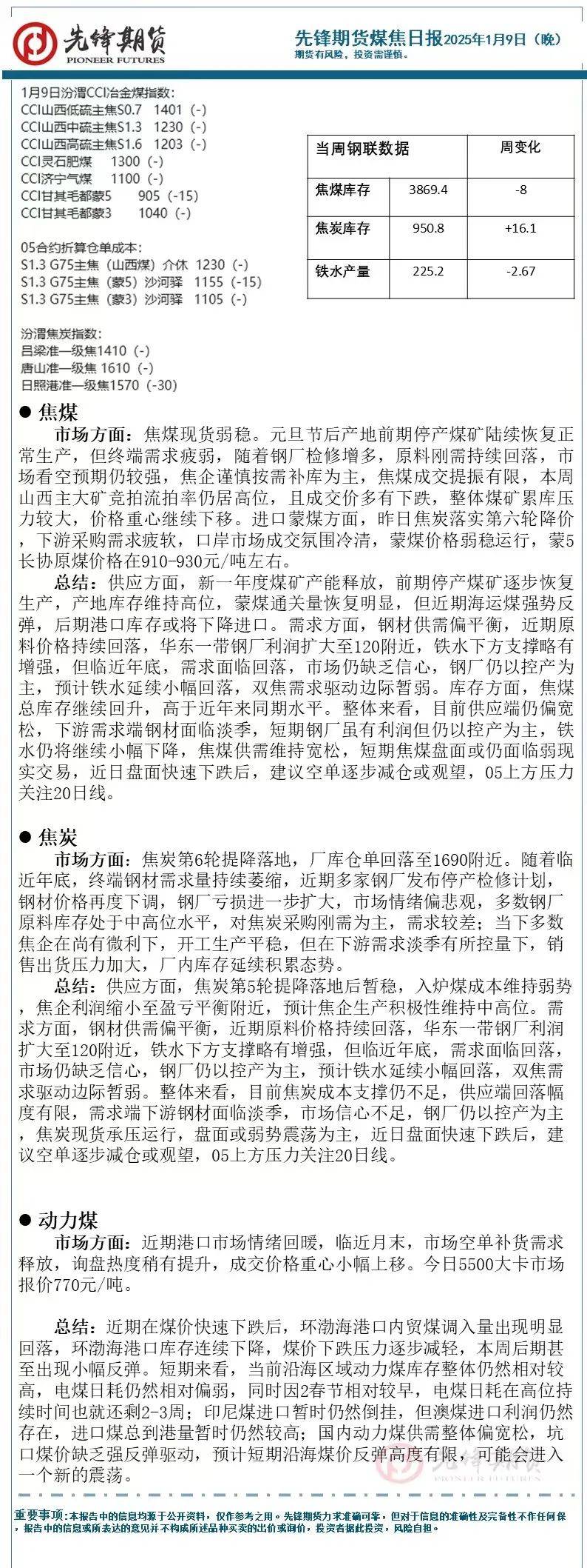 2月11日PTA期货持仓龙虎榜分析：空方离场情绪强于多方
