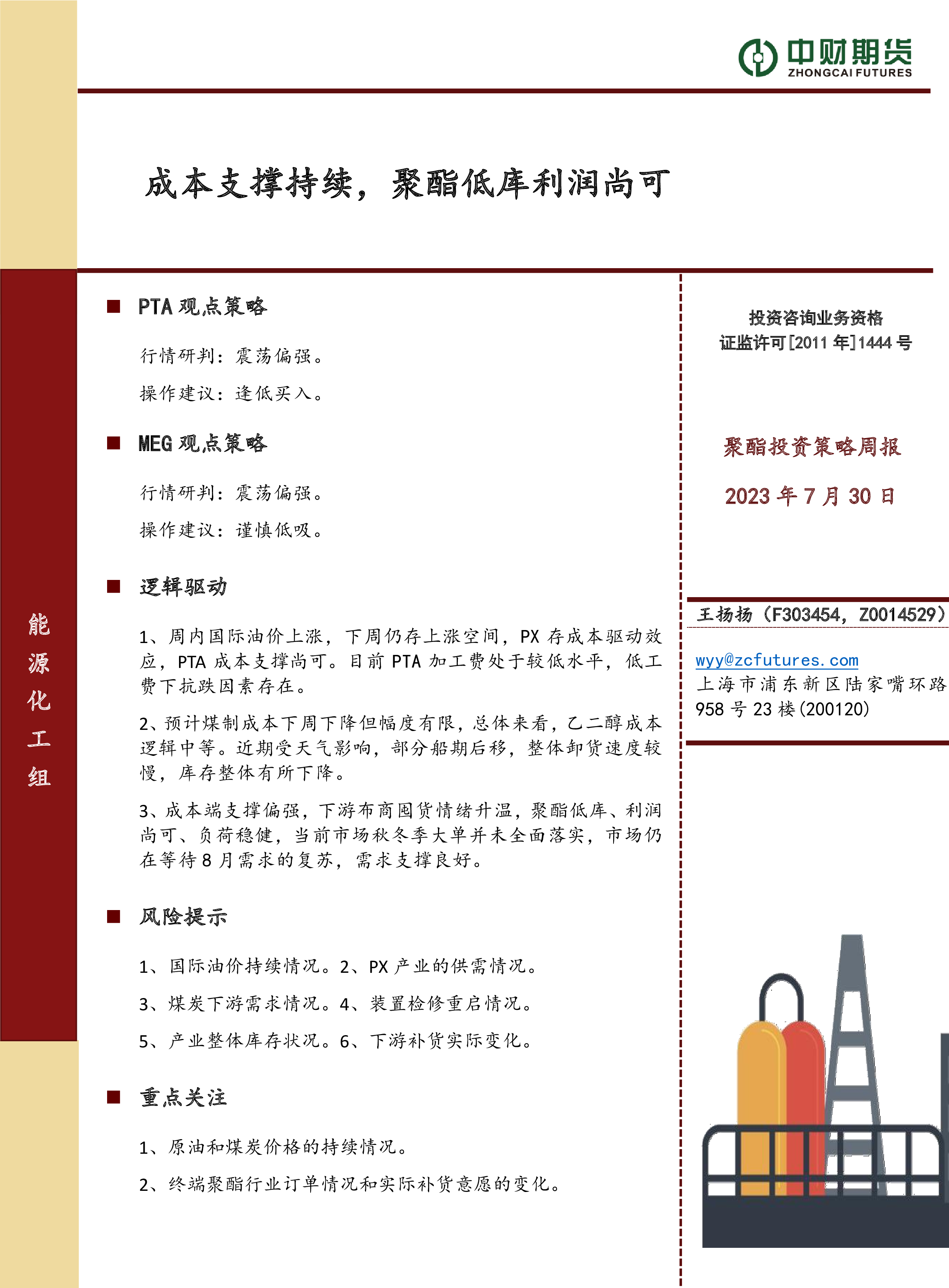 PTA期价下方空间有限 聚酯节后有提负预期