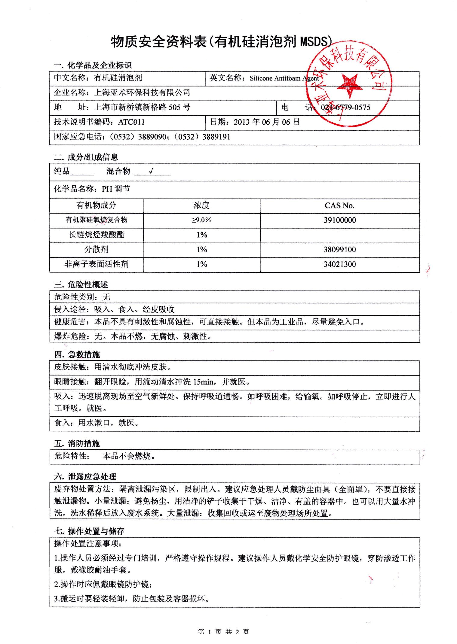 2025年2月16日最新有机硅消泡剂价格行情走势查询