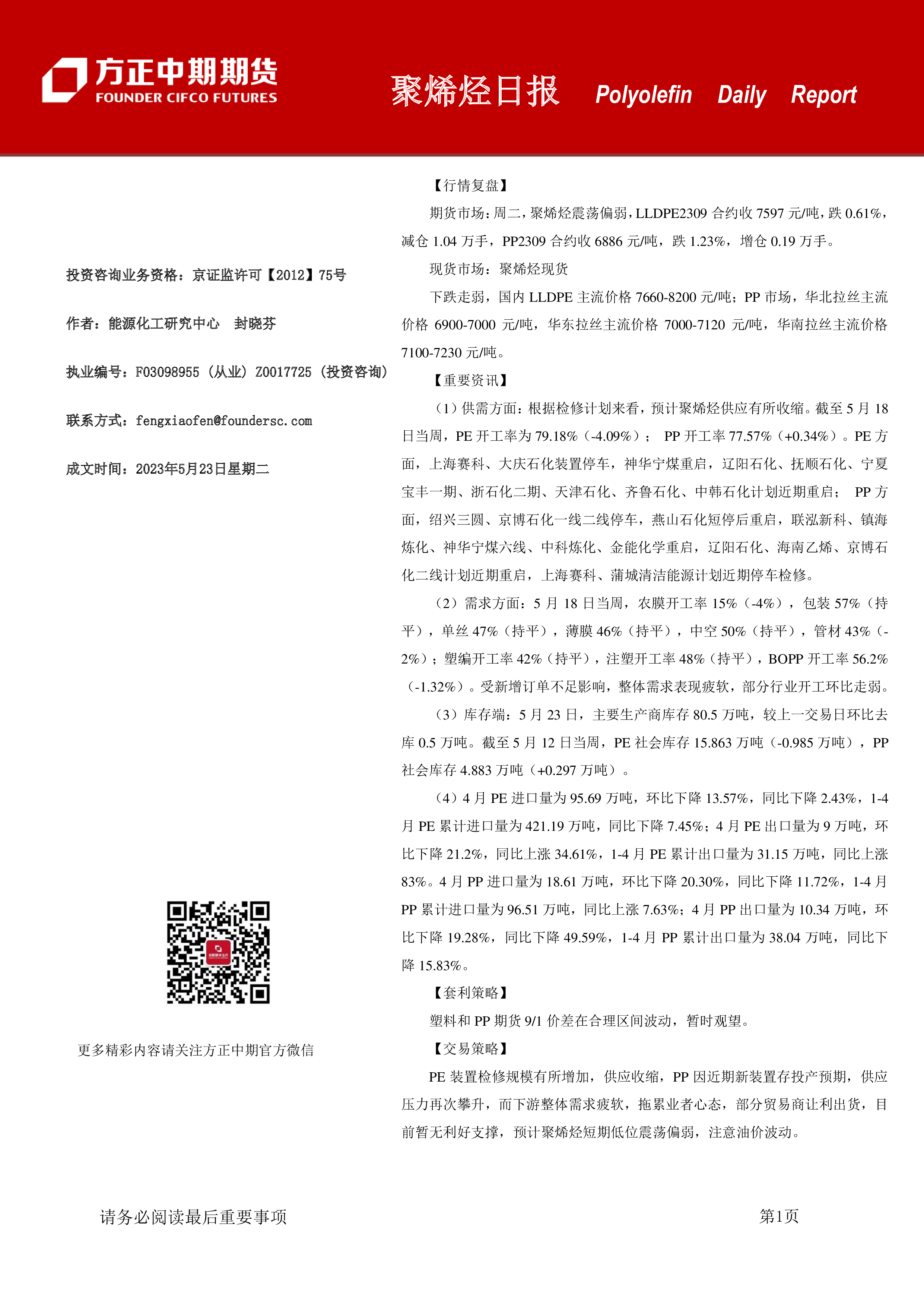 聚烯烃：需求恢复缓慢 聚烯烃偏弱震荡