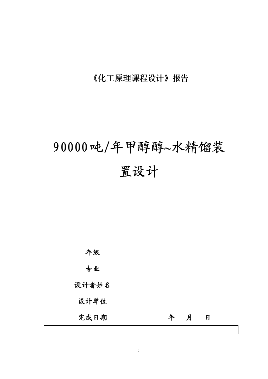 2月25日西北甲醇企业签单量90000吨