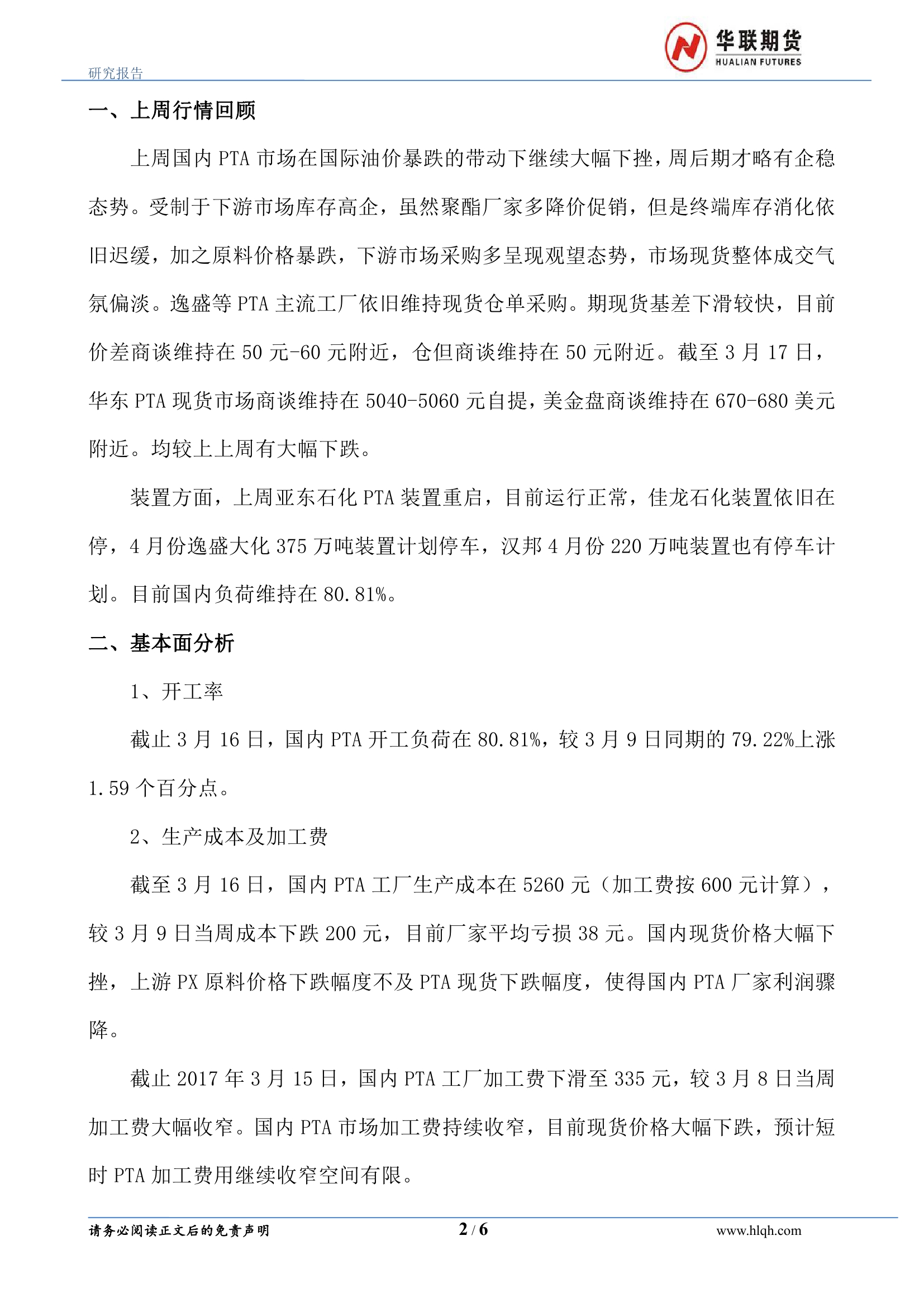 (2025年3月3日)今日PTA期货最新价格行情查询