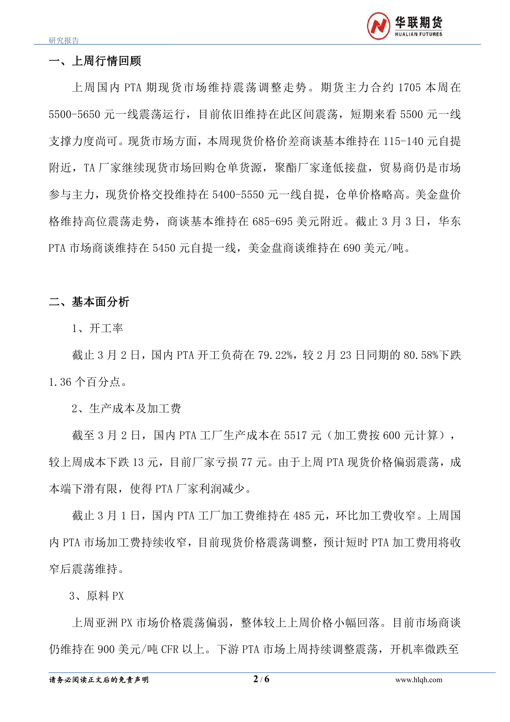 (2025年3月3日)今日PTA期货最新价格行情查询