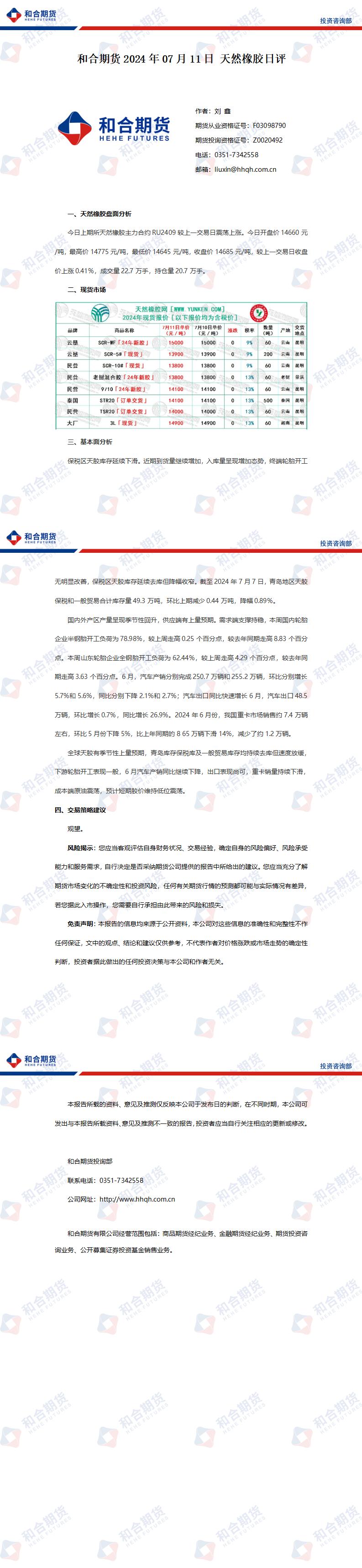 (2025年3月4日)今日天然橡胶期货最新价格行情查询