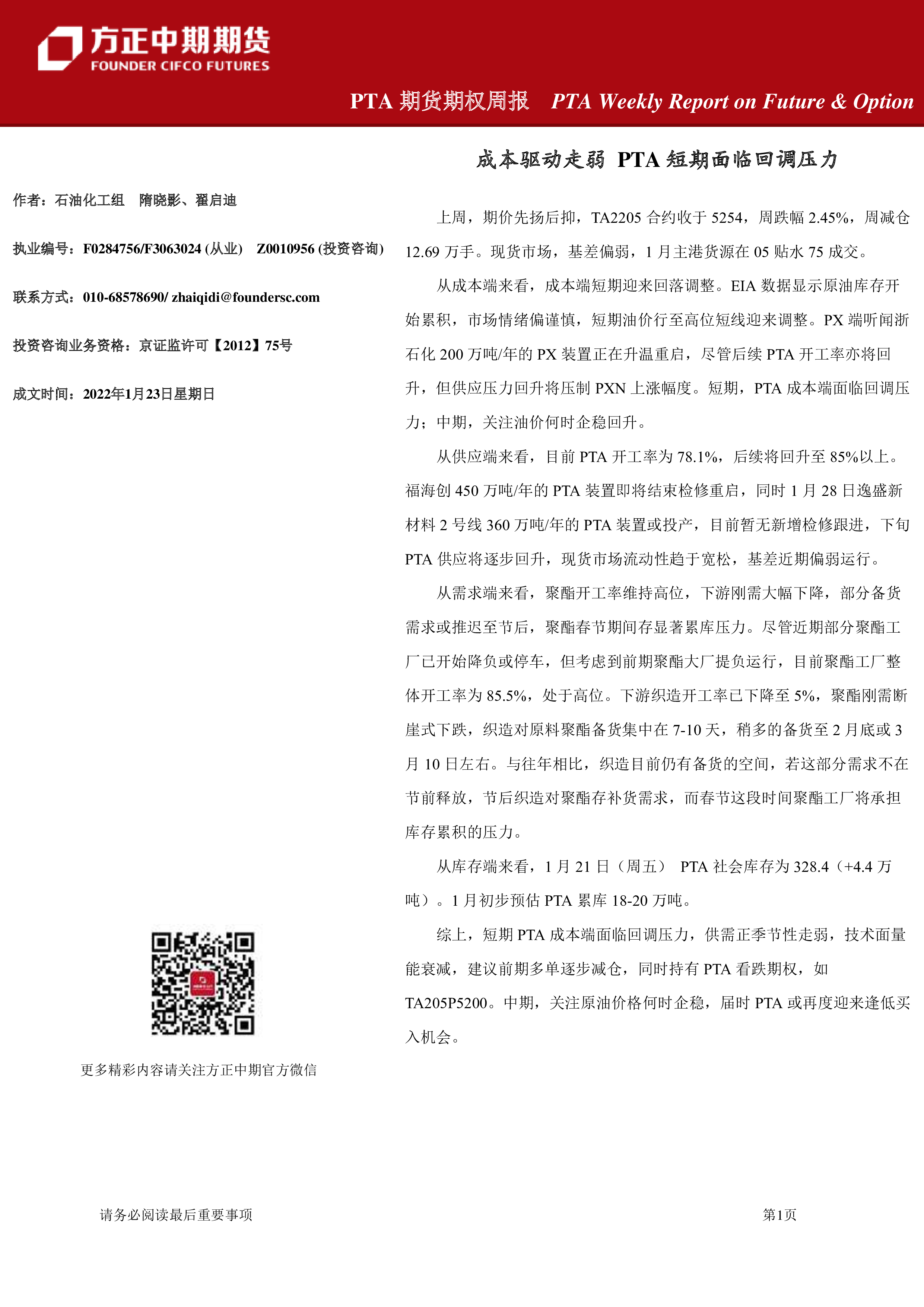 PTA需求尚待恢复 成本驱动偏弱