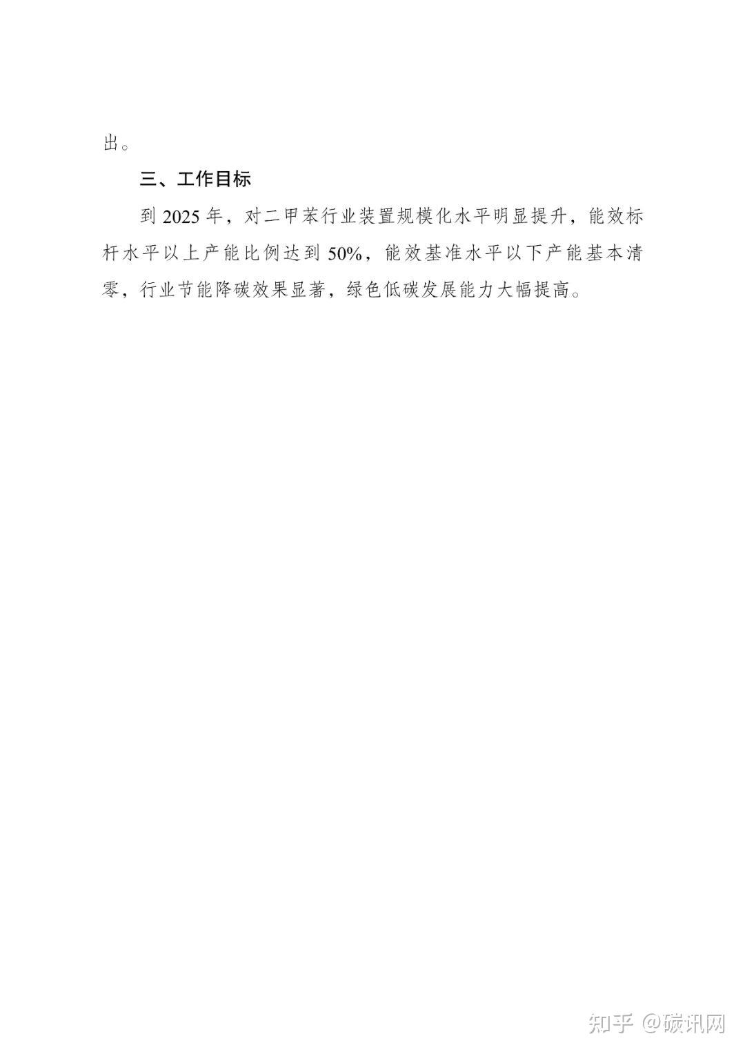2025年3月10今日对二甲苯最新价格多少钱一吨