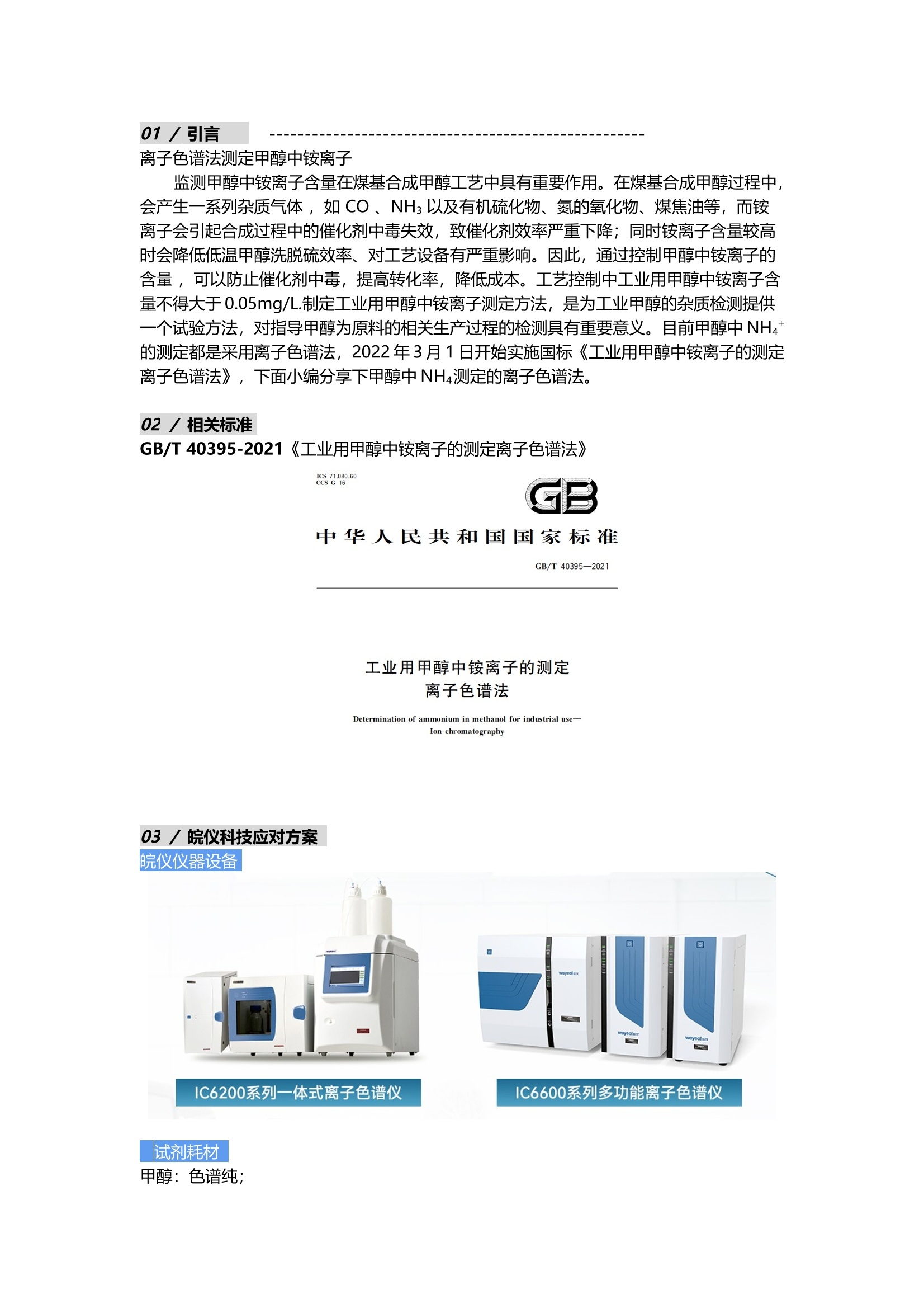 3月11日西北甲醇企业签单量63400吨