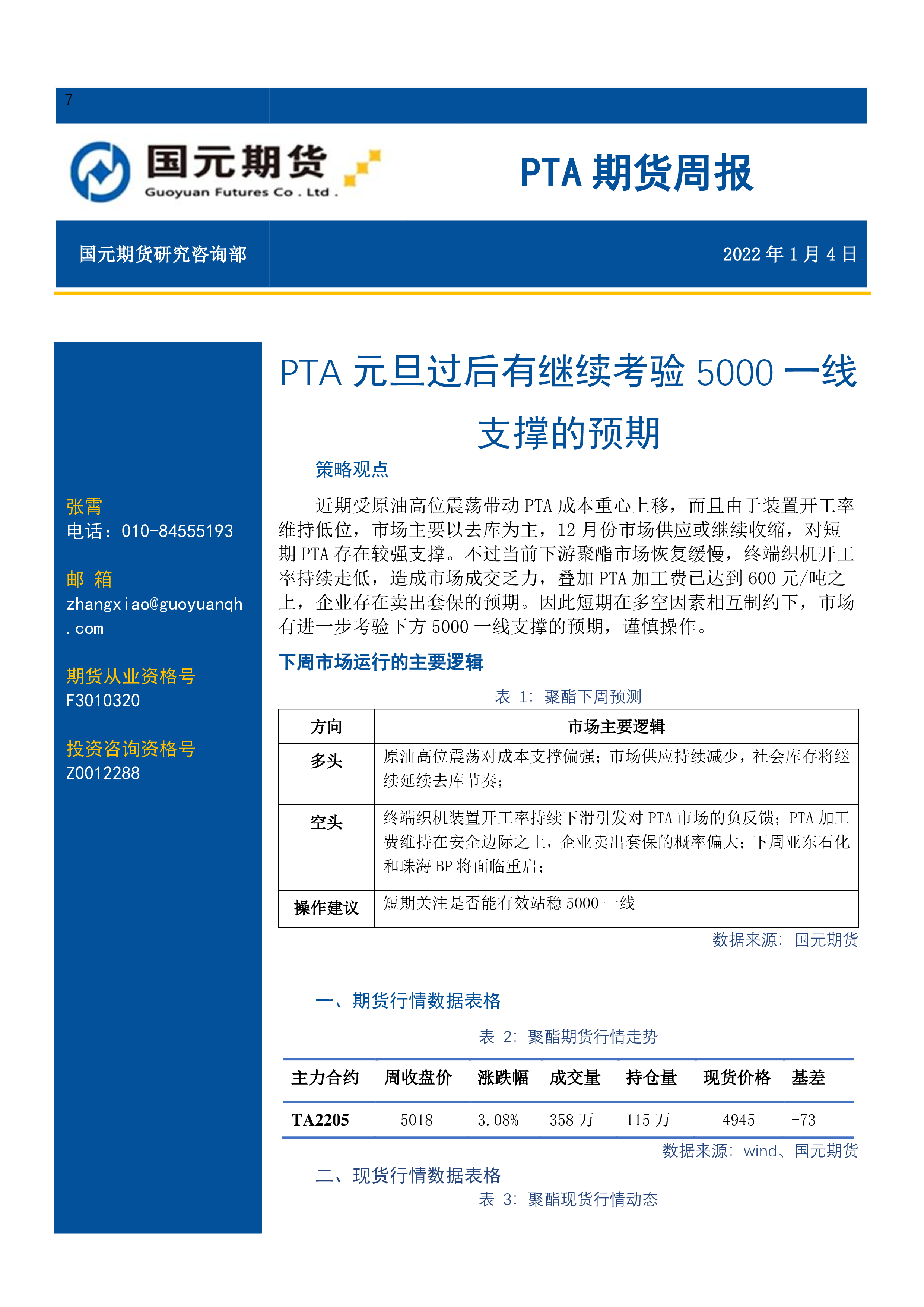 3月13日纯涤纱行业加工费为4248元/吨