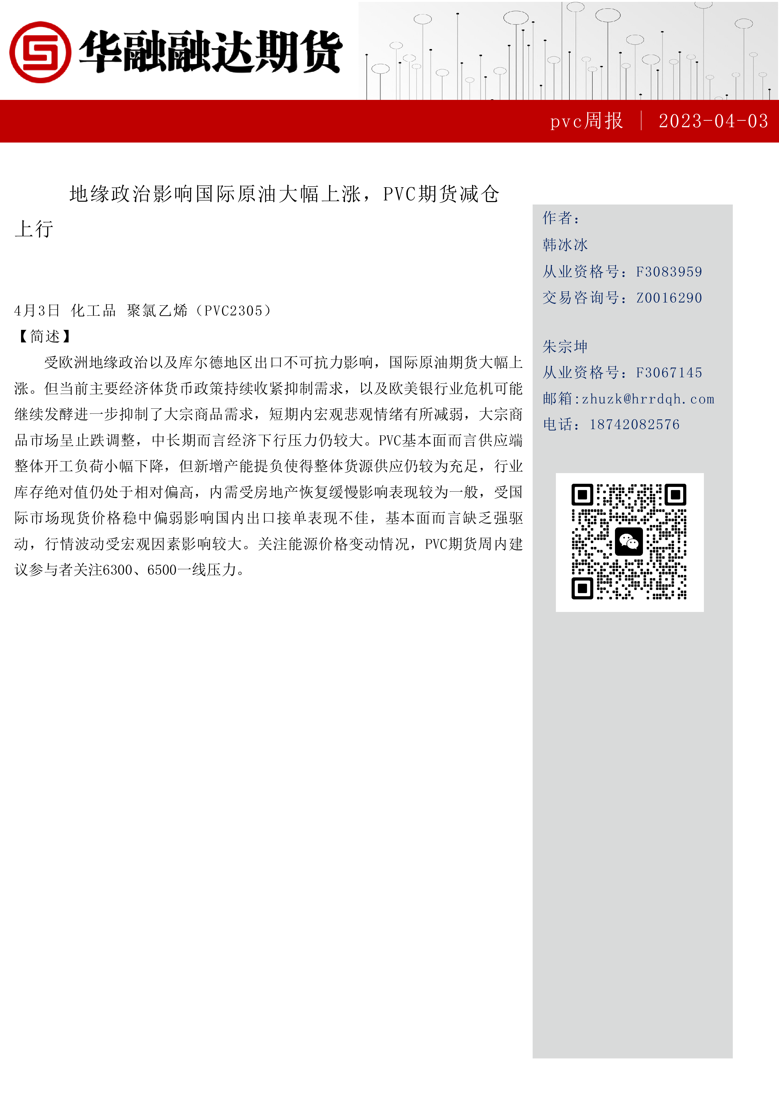 （2025年3月18日）今日PVC期货最新价格行情查询