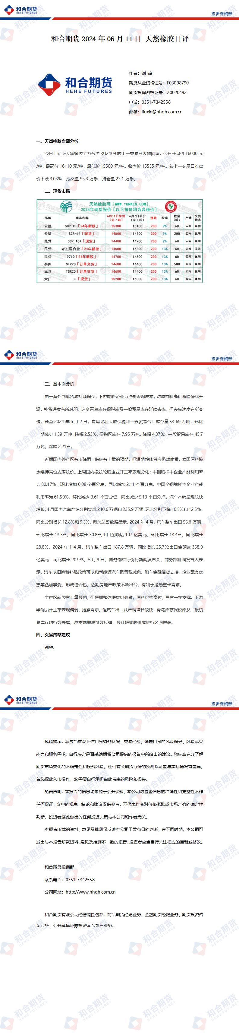 （2025年3月18日）今日天然橡胶期货最新价格行情查询