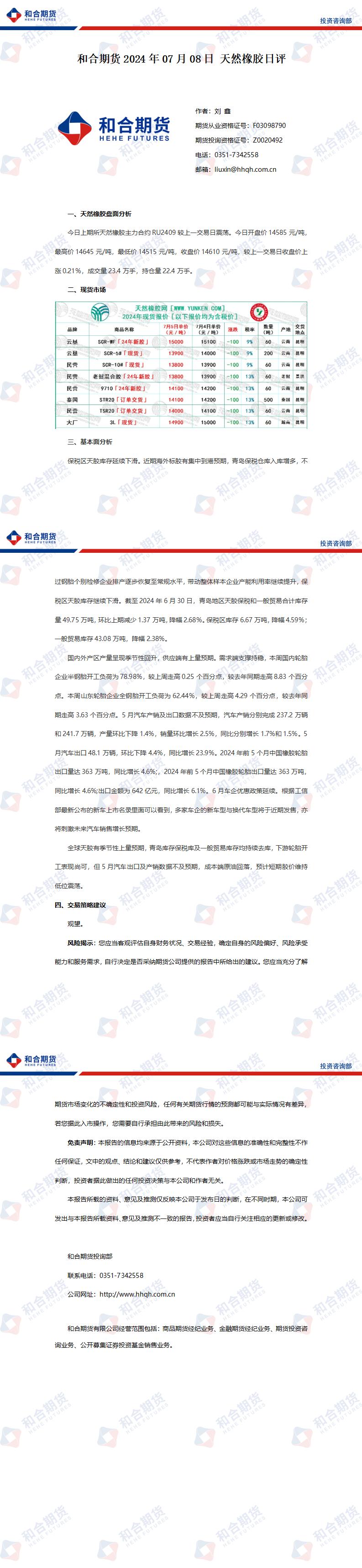 （2025年3月20日）今日天然橡胶期货最新价格行情查询