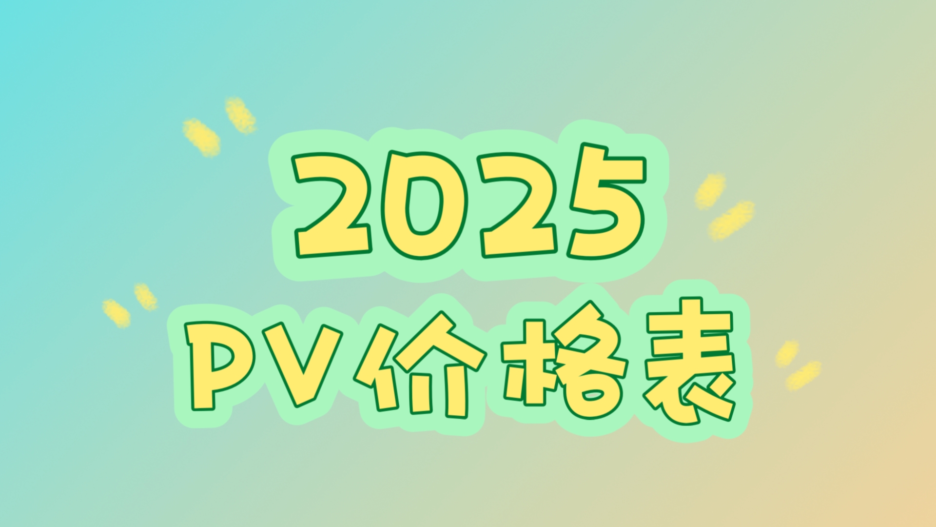 （2025年3月21日）今日PVC期货最新价格行情查询