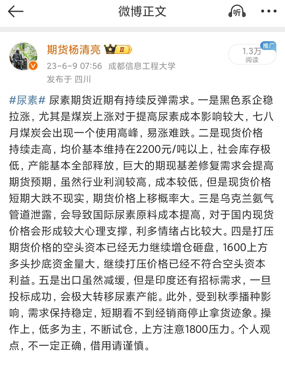 尿素期货主力本周K线收阳 4月下旬东北开始底肥