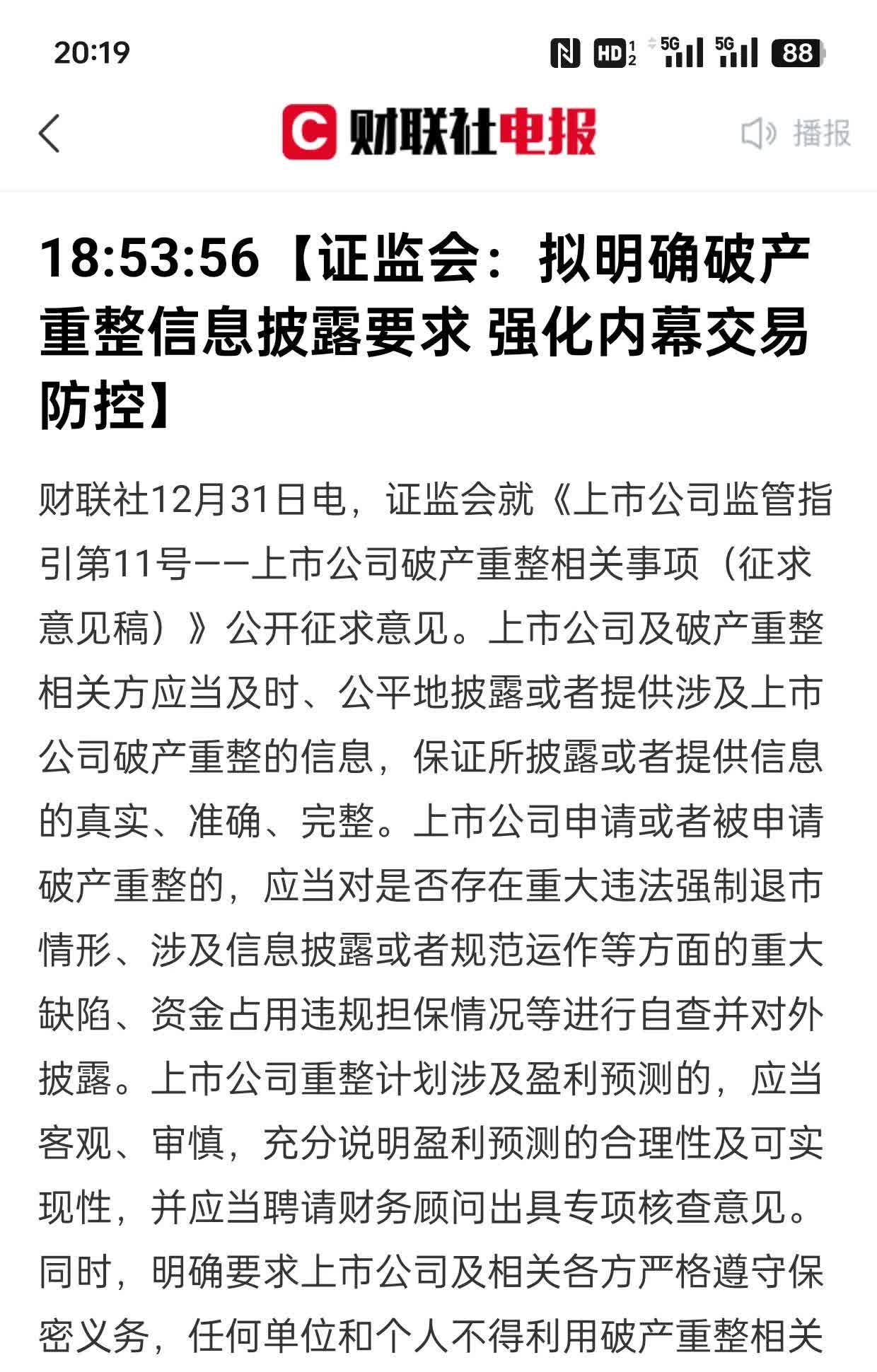 4月8日PTA期货持仓龙虎榜分析：空方离场情绪强于多方