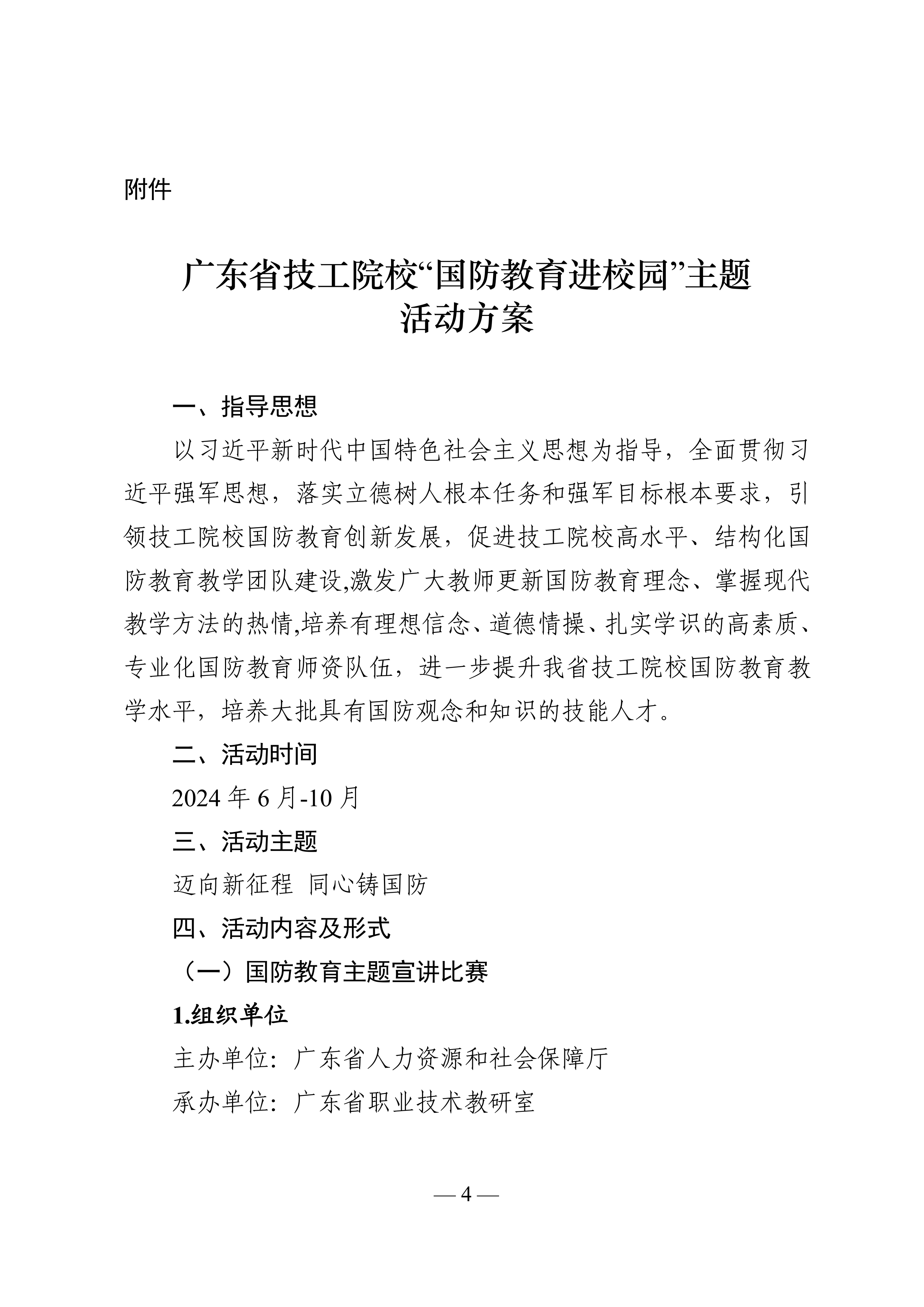 全民叙事+沉浸展演 “全民国防教育月”融媒体节目《同心筑国防》实现国防教育传播多维创新