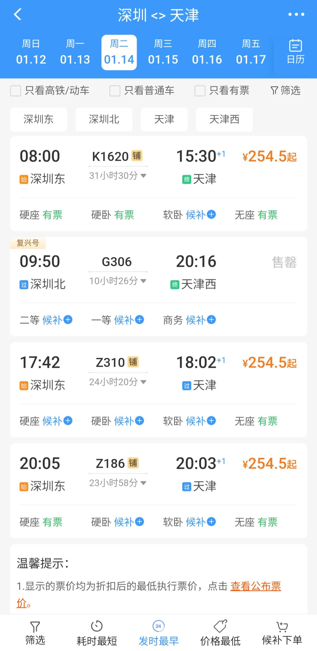 定好闹钟!9月30日火车票今日开售 国庆节首日车票明日可买